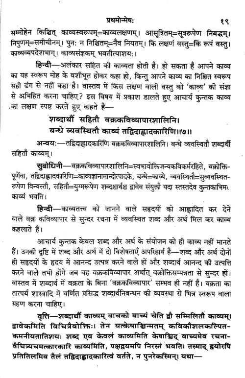 Vakkroktijivitam Pratham Unmesh